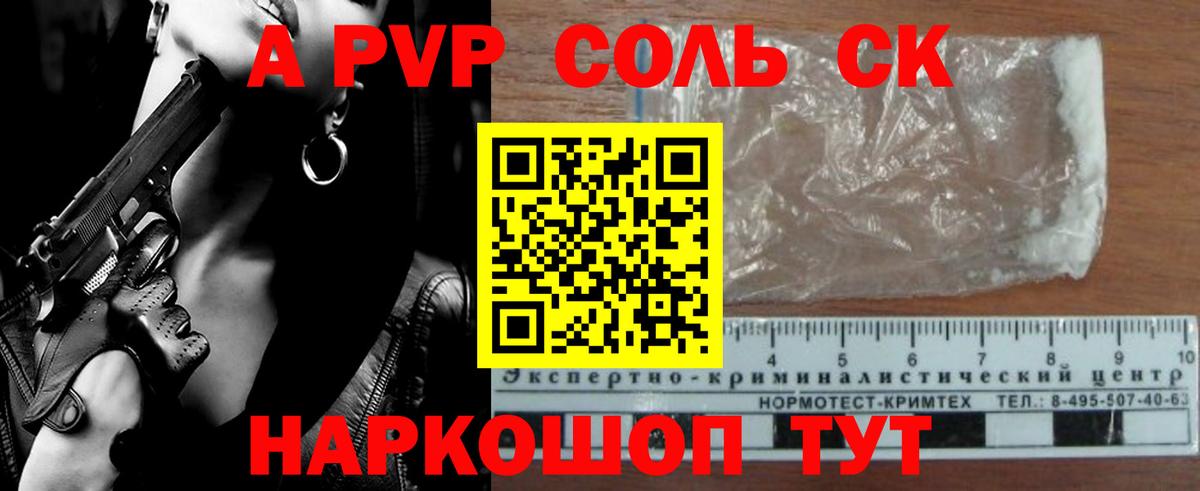 Alpha-PVP кристаллы Бердск