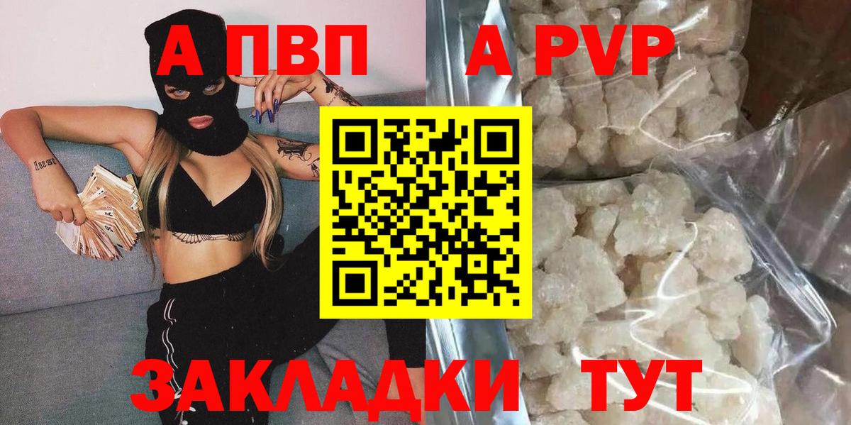 Альфа ПВП Crystall  что такое наркотик  Альфа ПВП крисы CK  Бердск  Вход с VPN  Alpha PVP мука 