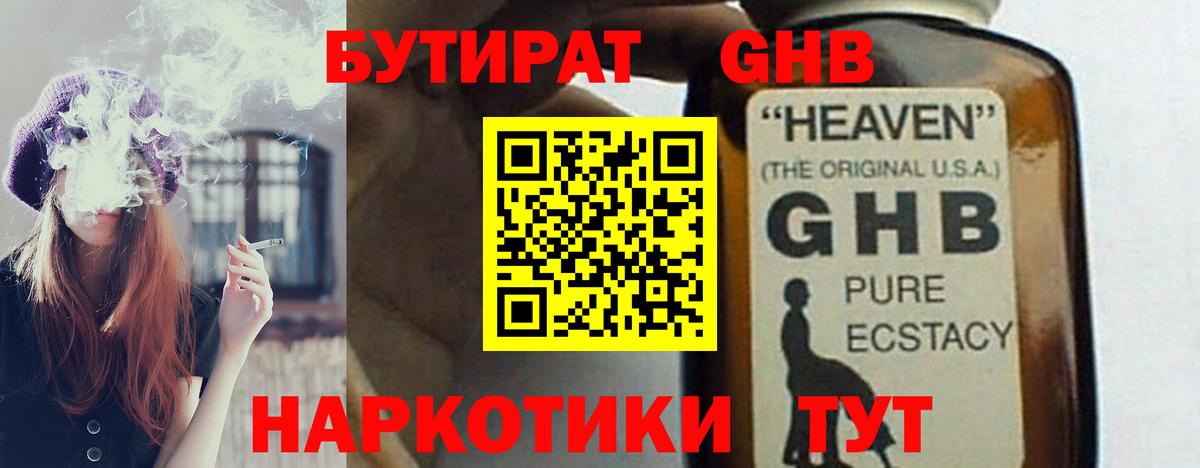 БУТИРАТ бутик Бердск