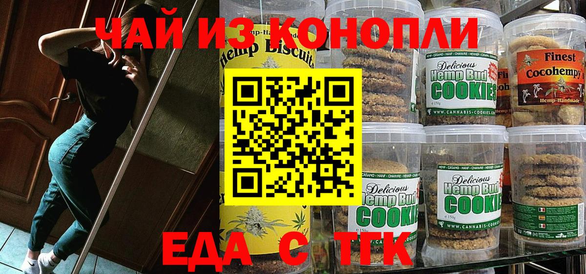 Печенье с ТГК конопля  Вход с VPN  Бердск 