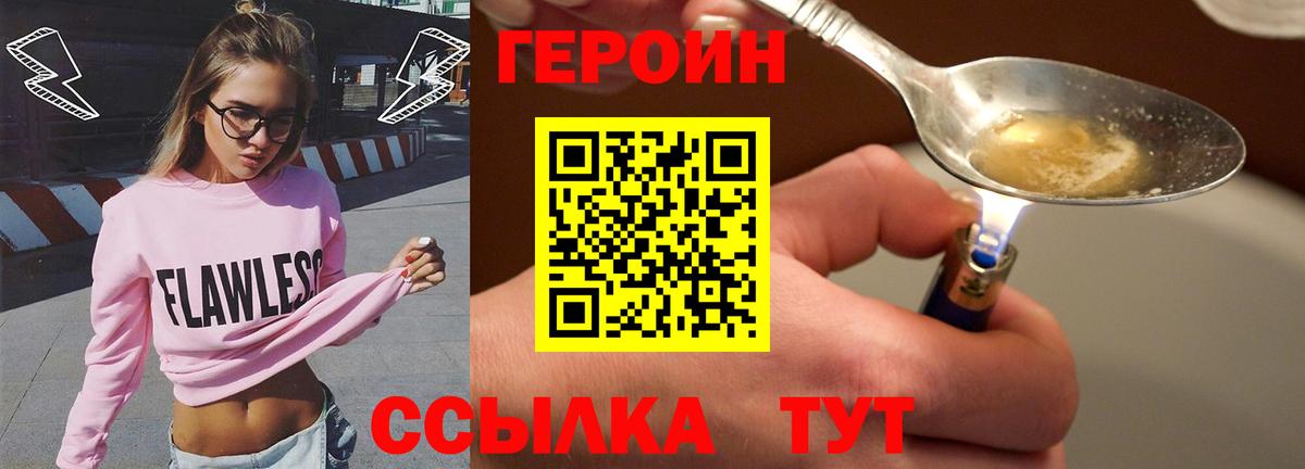 Бердск  Героин  Вход с VPN  Героин хмурый 
