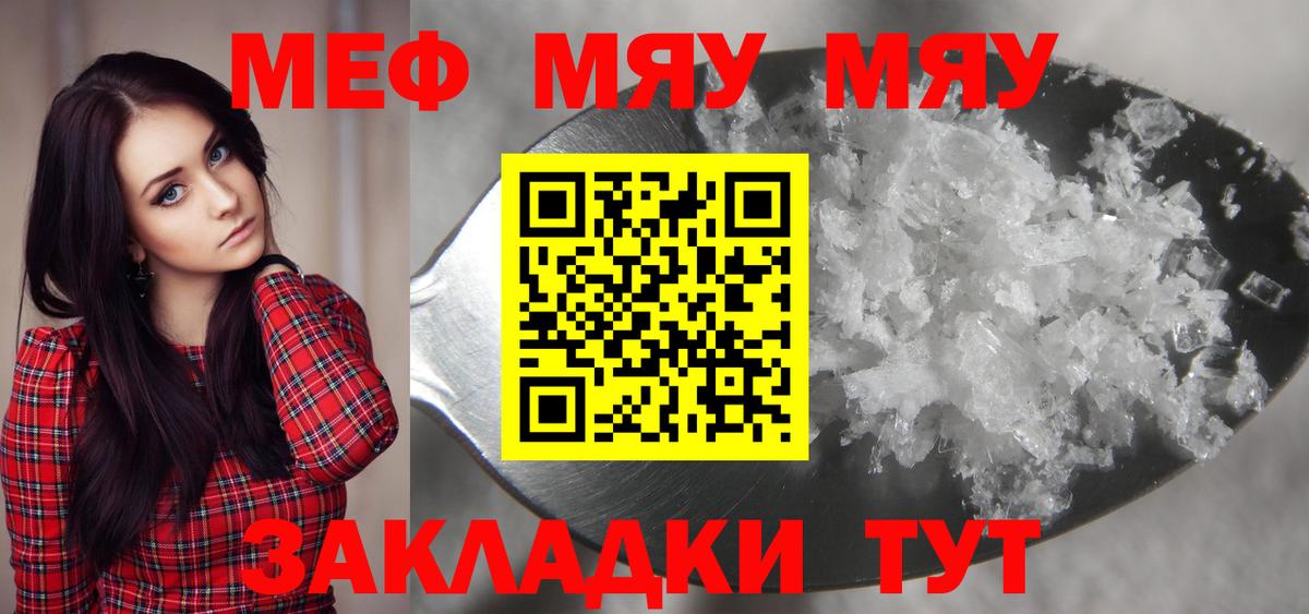 Меф  МЯУ-МЯУ 4 MMC  Вход с VPN  Бердск  Меф VHQ 
