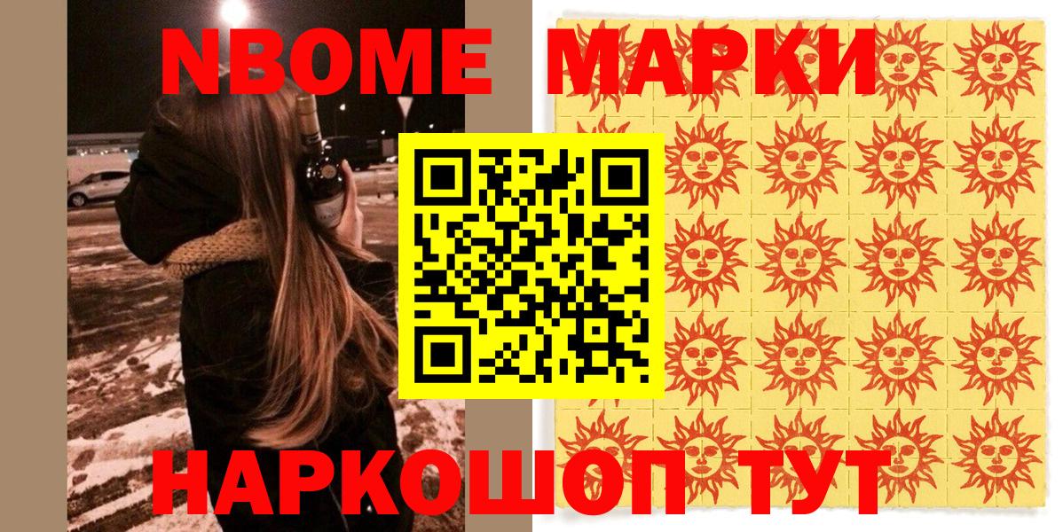 Наркотические марки 1500мкг Бердск